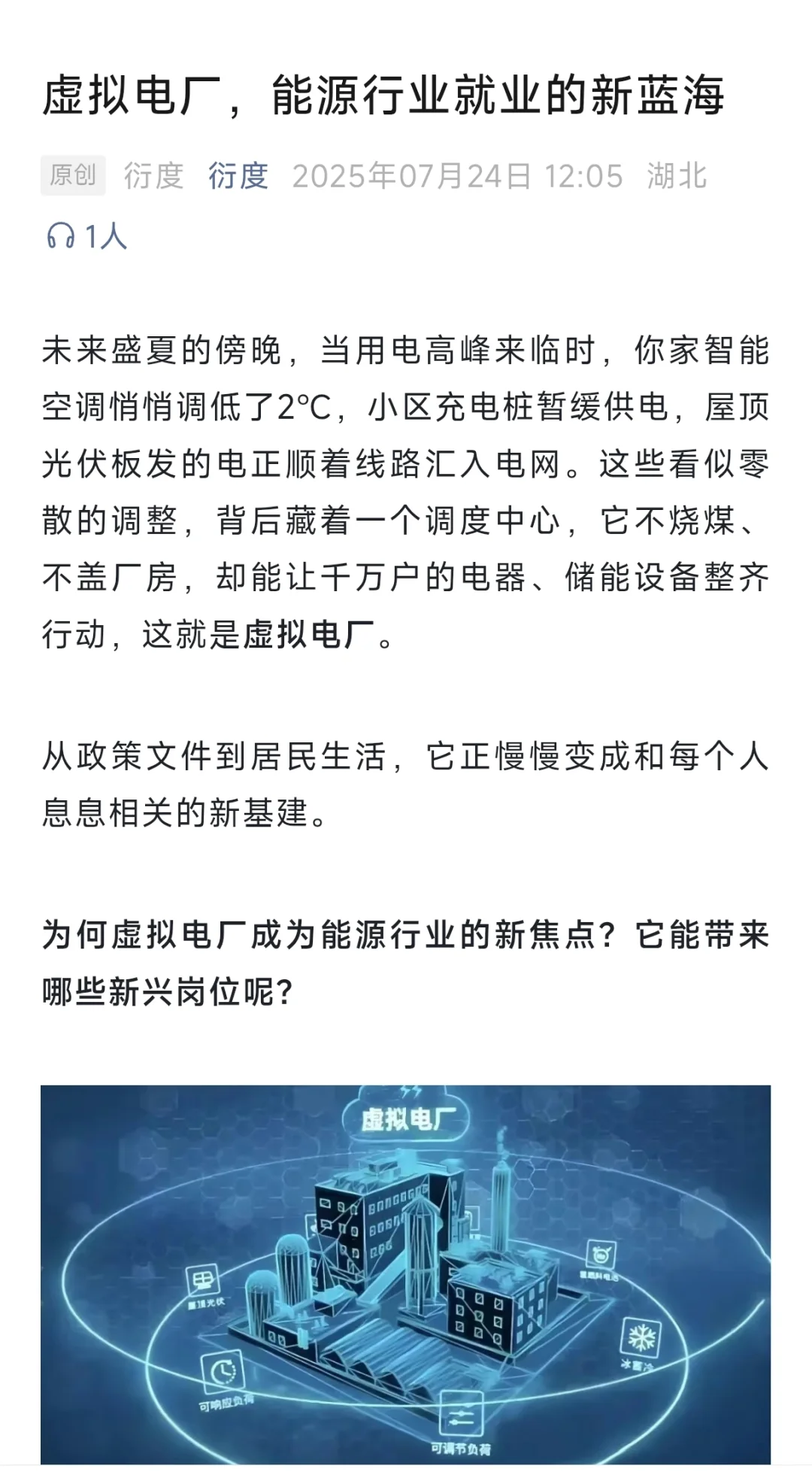 虚拟电厂：能源就业新风口