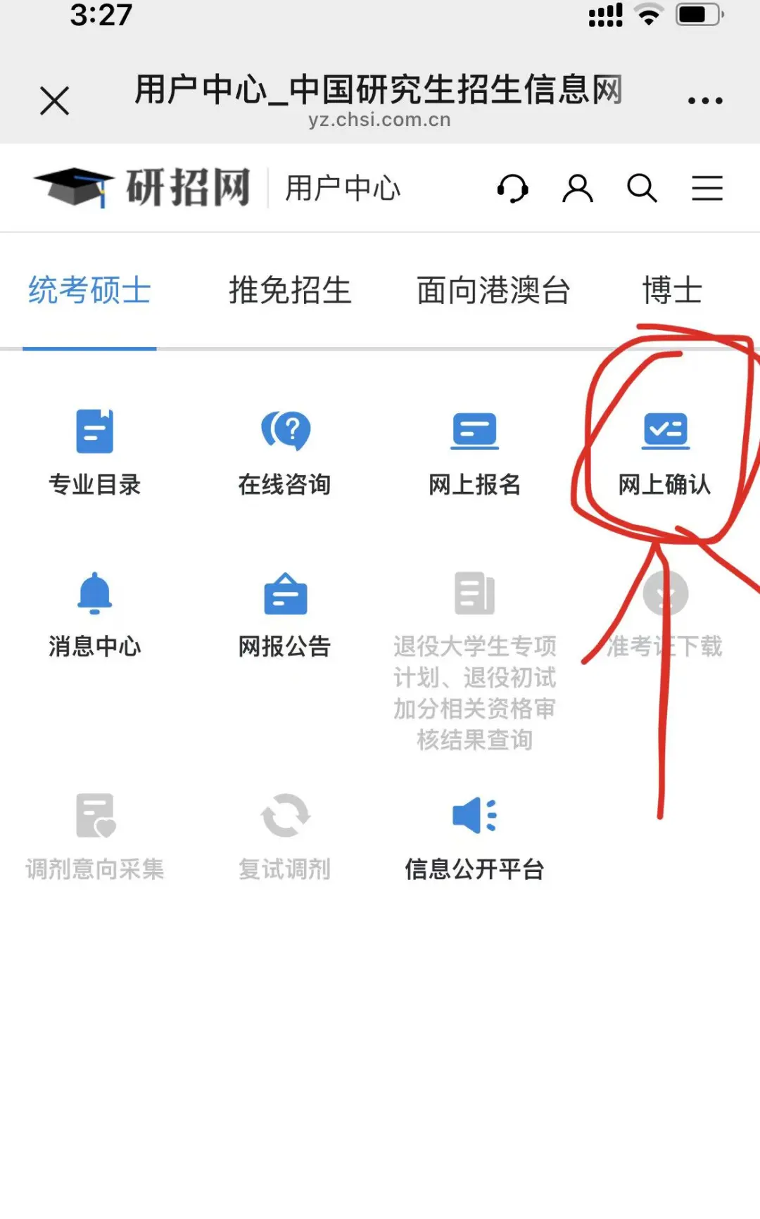 26考研网上确认已开始！