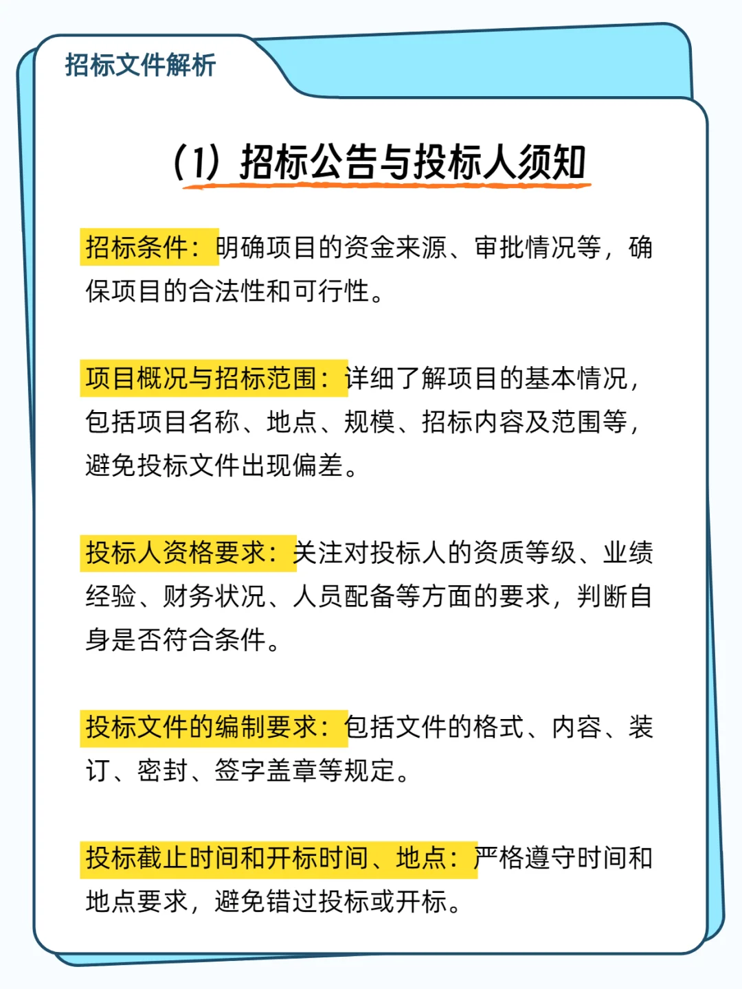 拿到招标文件，看5个中标重点?