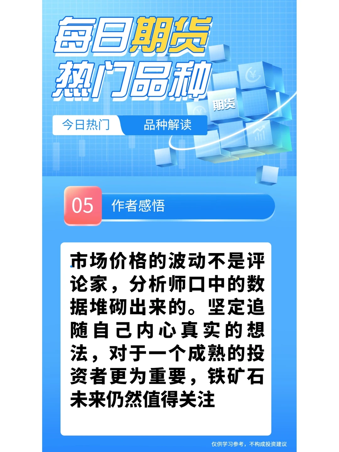 每日热门品种：铁矿石