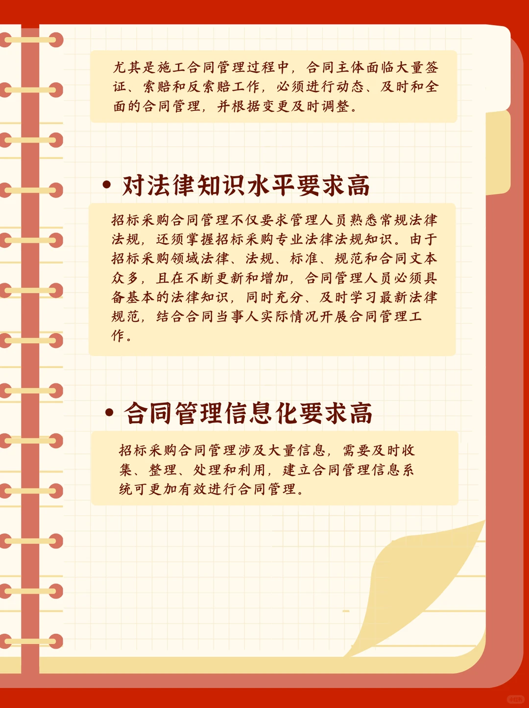 ?招标采购合同管理的5个要点，速看！