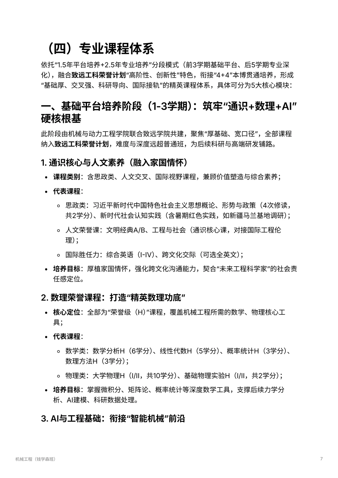 机械工程| 智能机械的未来领航者 ?
