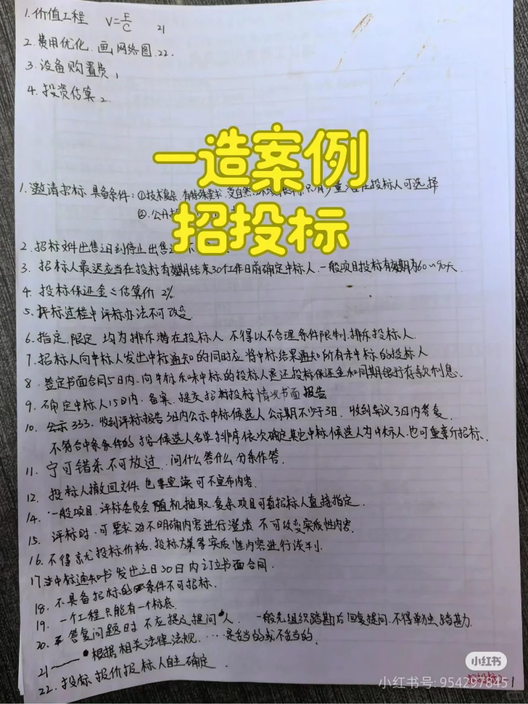 一造案例招投标