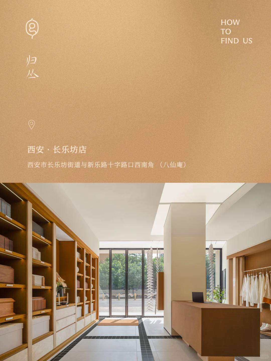 联系归丛｜代理合作、门店、购买方式、媒体合作