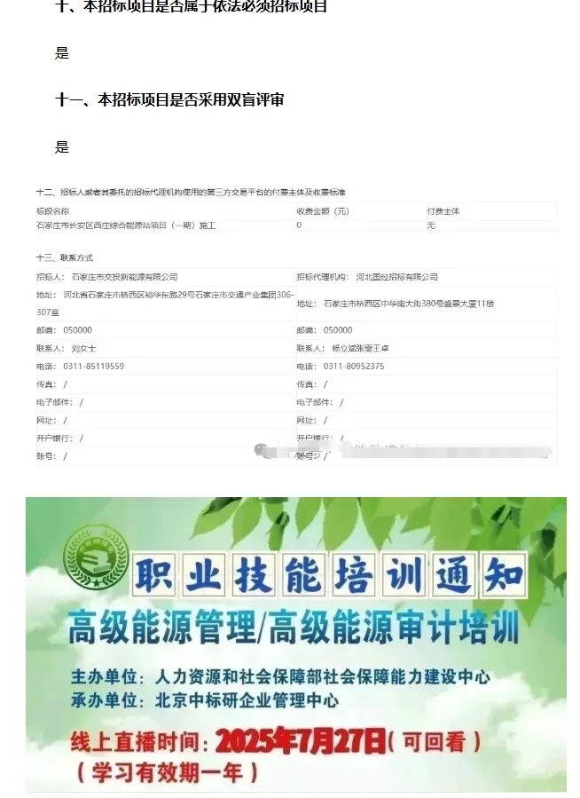 最高限价1088万！石家庄综合能源站项目招标