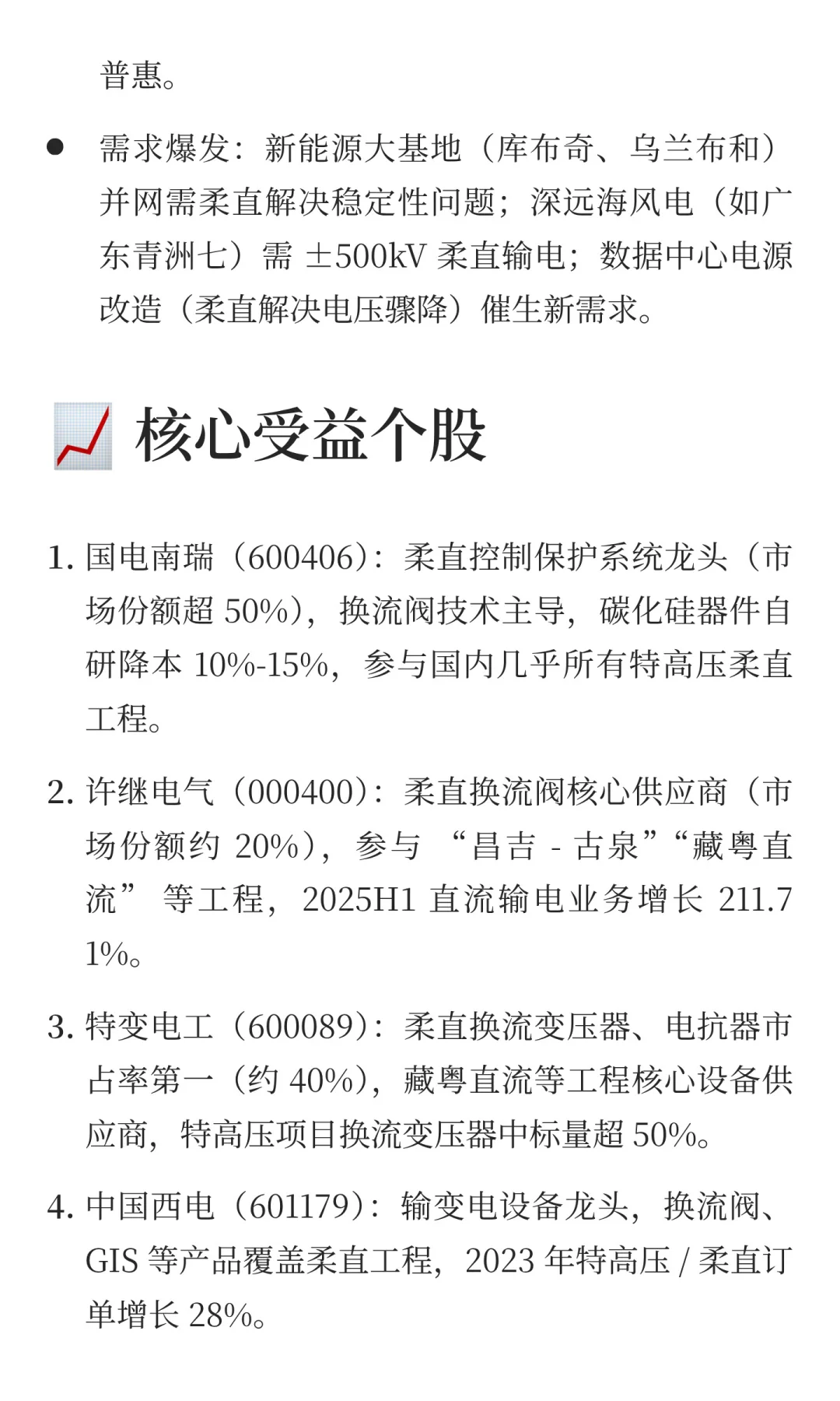 柔性直流输电：新型电力系统的核心技术