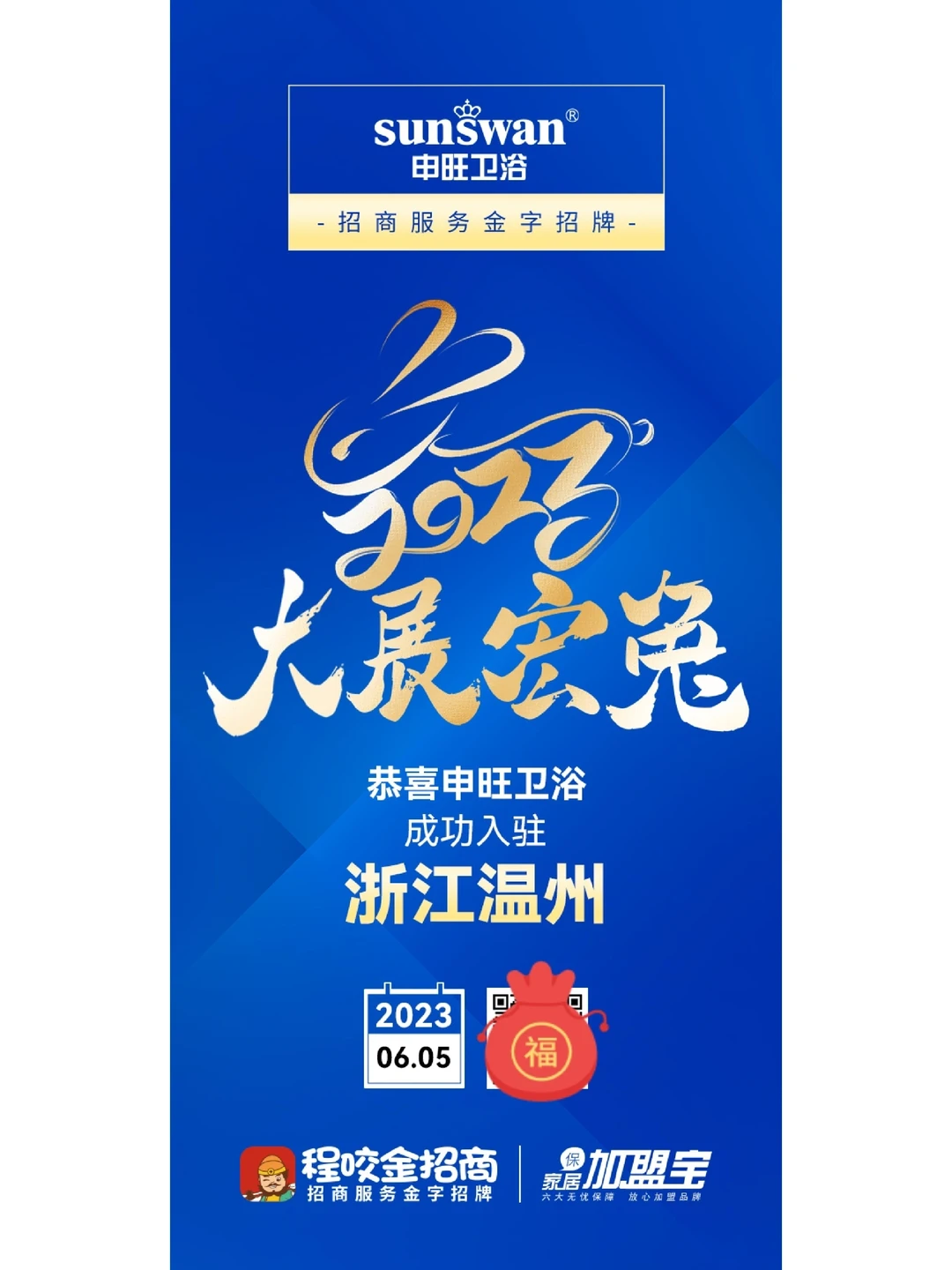 各品类招商成果展示（三）～家居建材