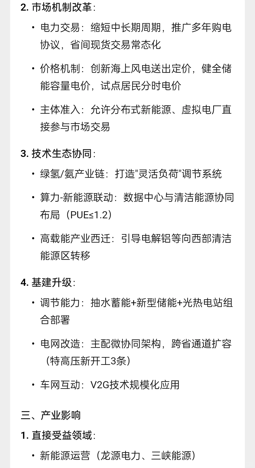 新能源消纳新政解读