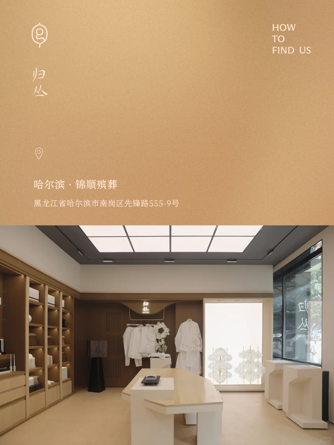 联系归丛｜代理合作、门店、购买方式、媒体合作