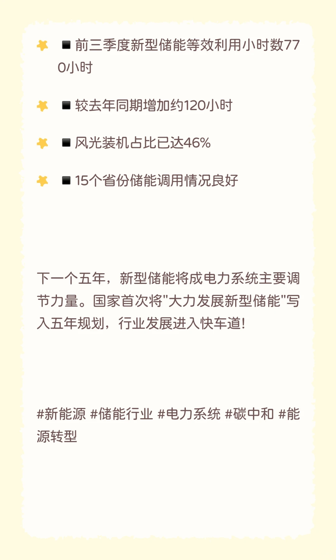 新型储能爆发元年！充电放电次数写入政策文