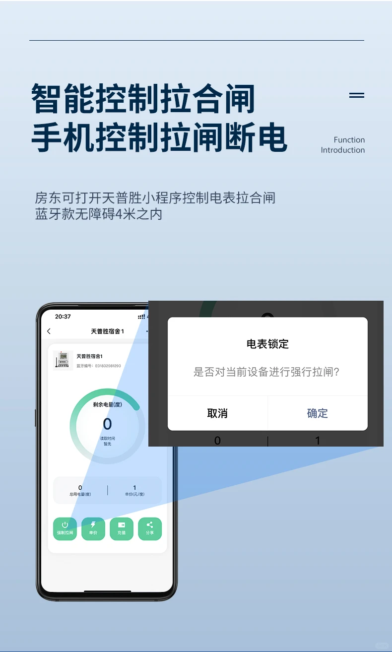 天普胜蓝牙平台电表助力智慧能源新时代