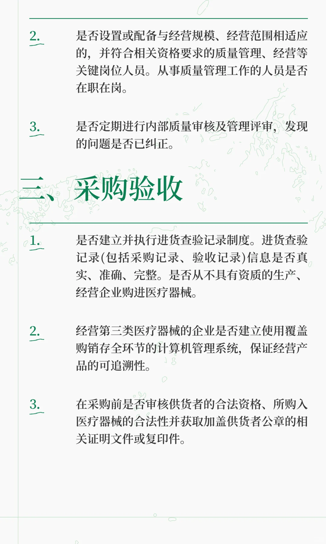 医疗器械经营企业现场检查重点和内容