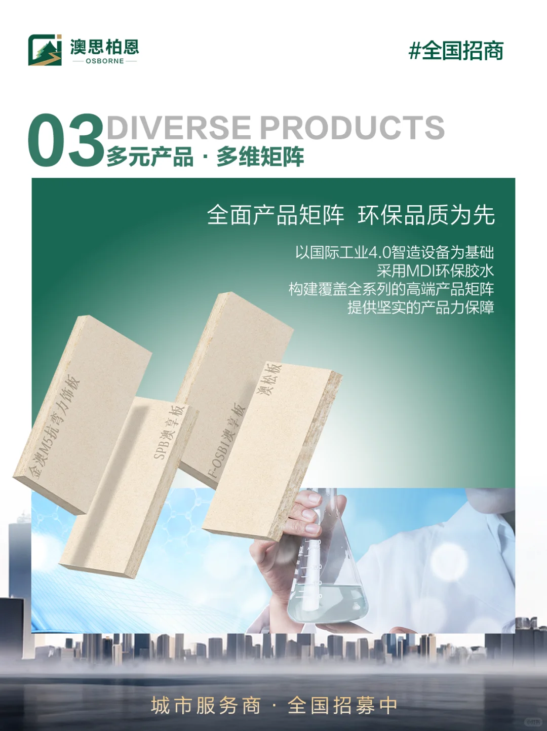 品牌联名·创赢新篇｜诚招澳思柏恩城市服务商