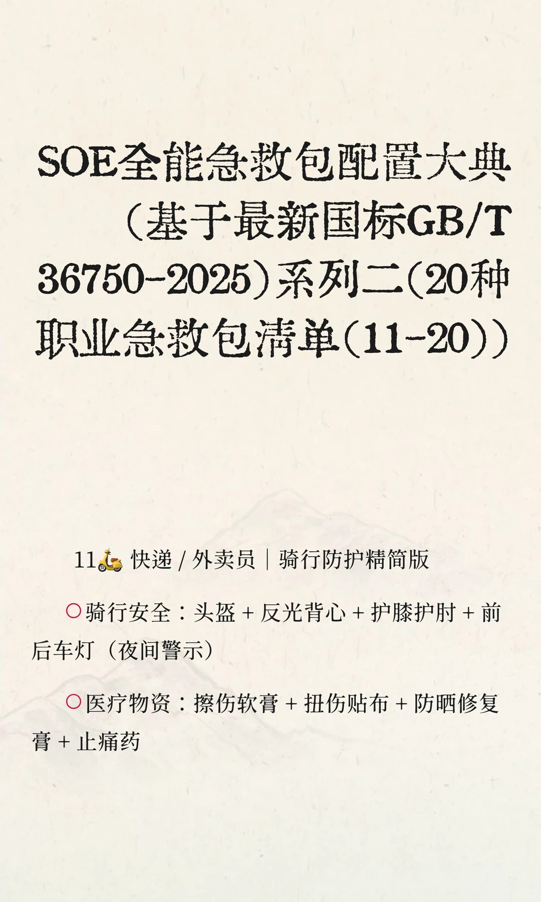 SOE全能急救包配置大典（基于最新国标GB/T