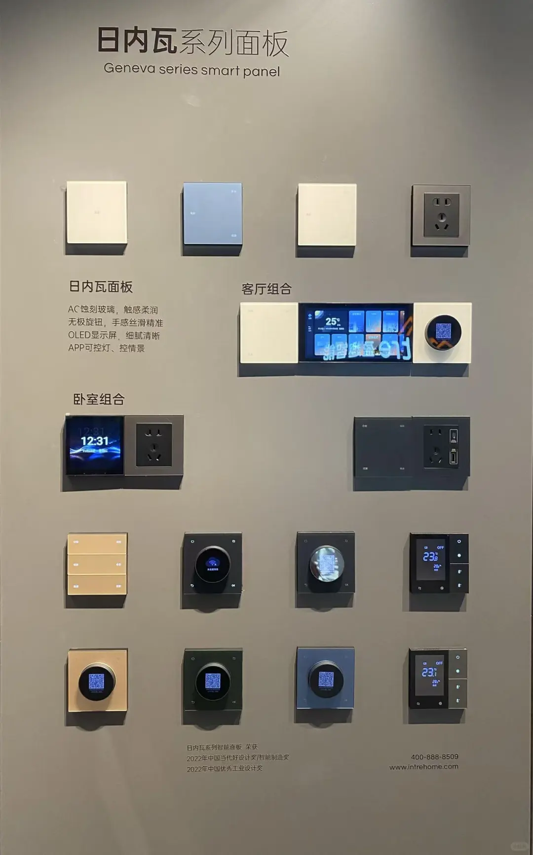 智能家居面板大赏✨ 这些系列绝了