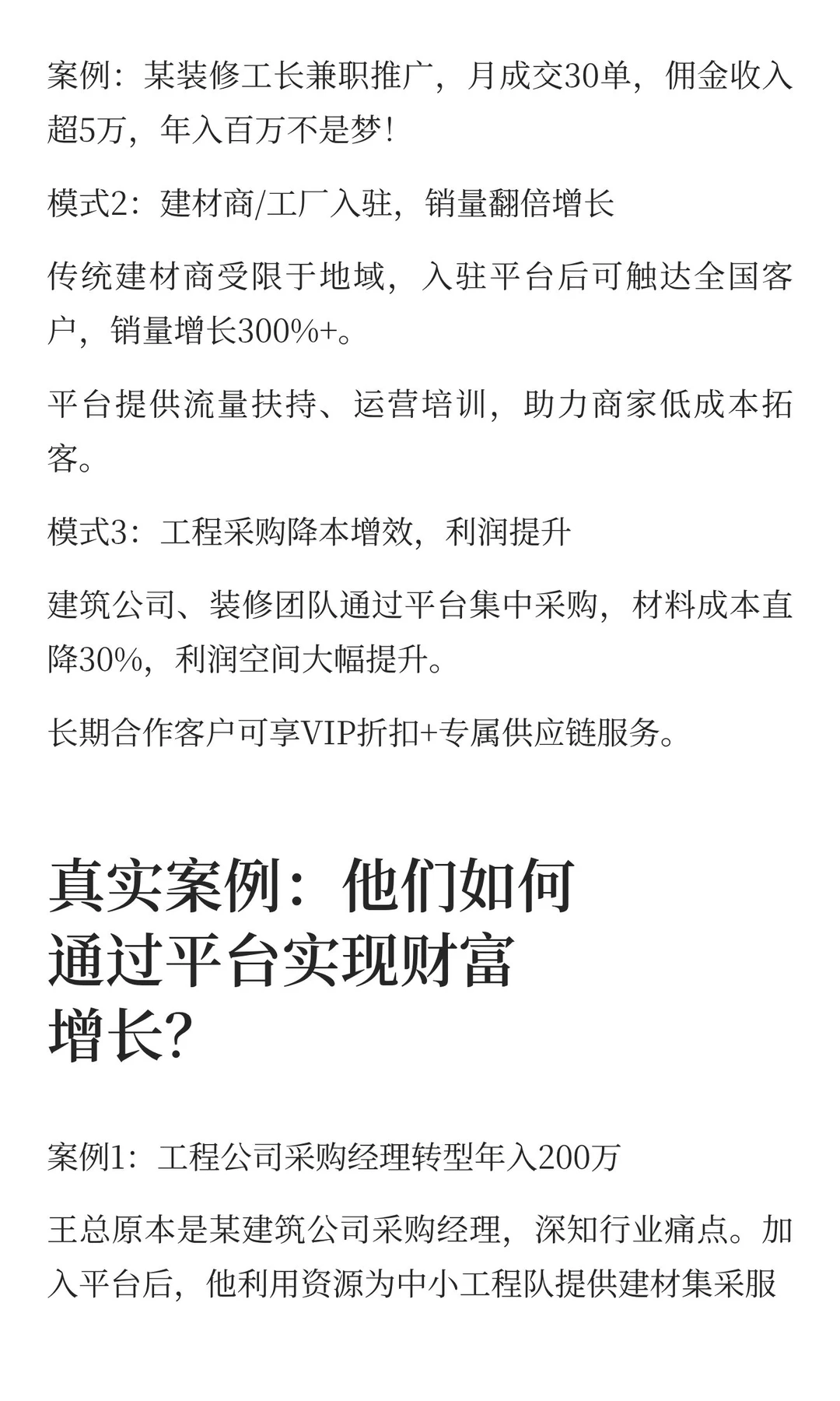 建材团购供应链平台：普通人创业年入百万的