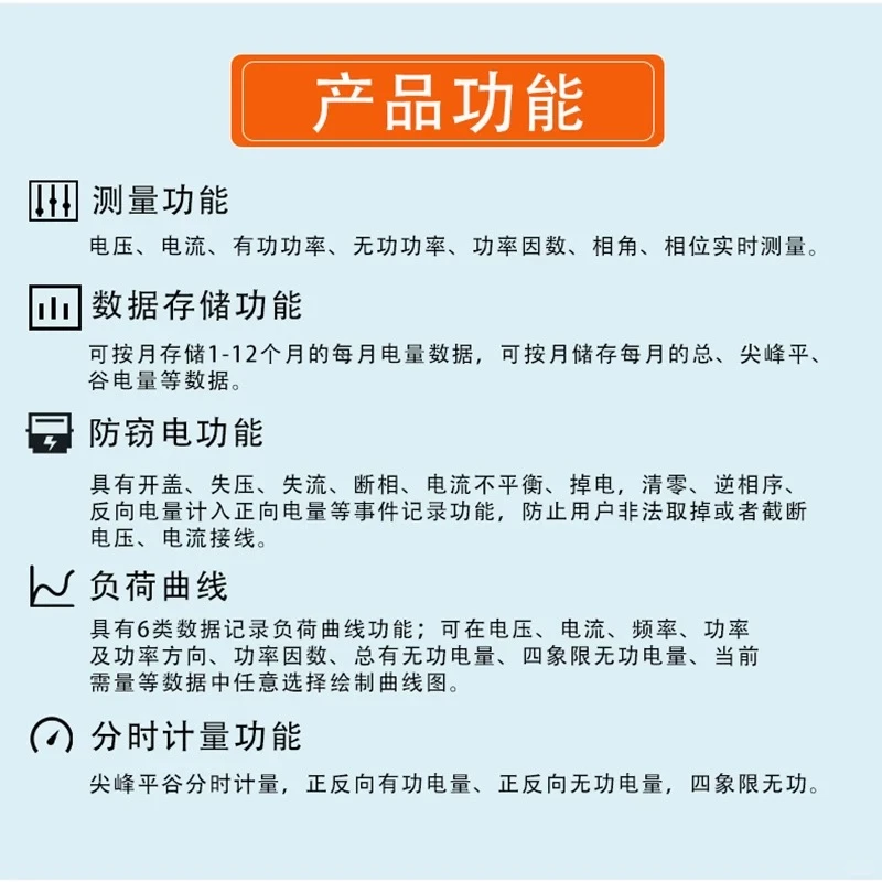 威胜三相四线智能电表