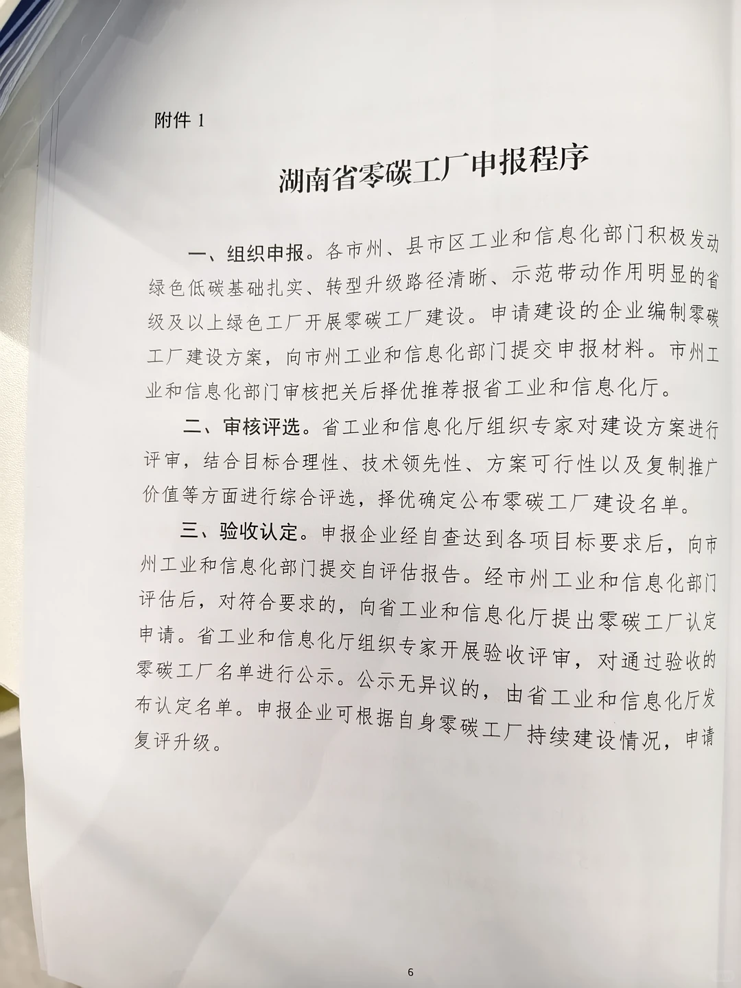建议有想法的老板提前开始零碳工厂建设！