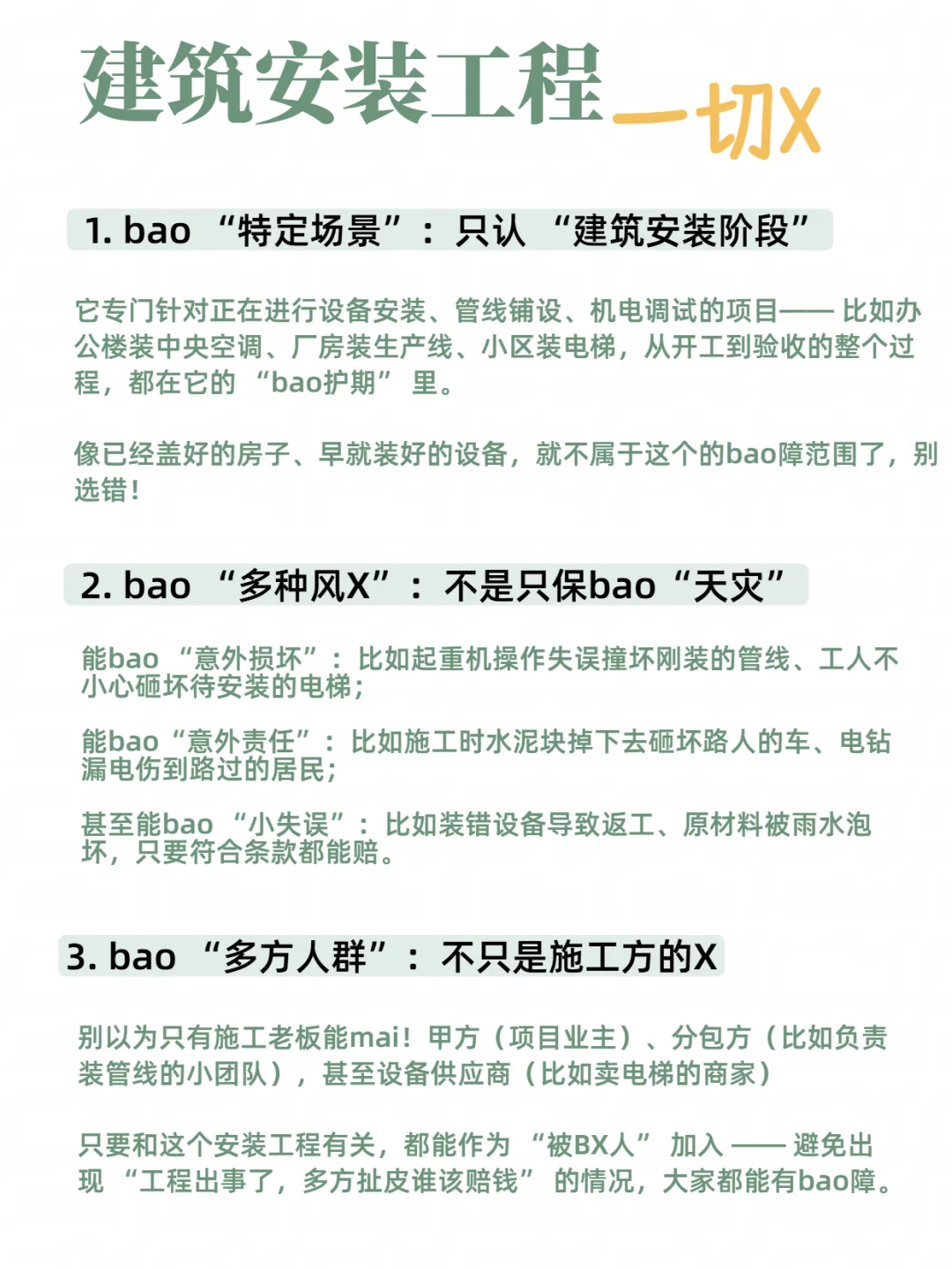 建工一切险到底保什么?