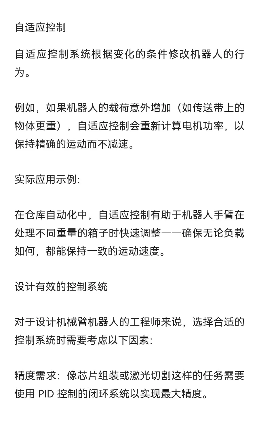 机械臂入门（上）（长文测试）