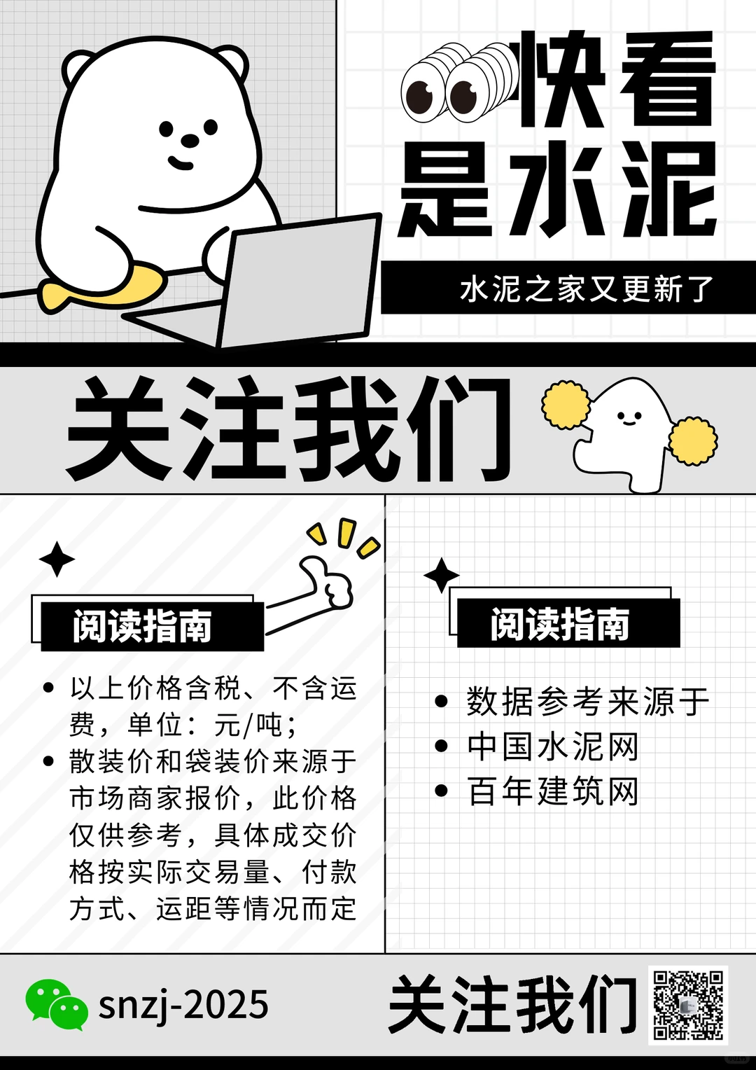聚焦10.13日江苏、上海、浙江地区水泥价格