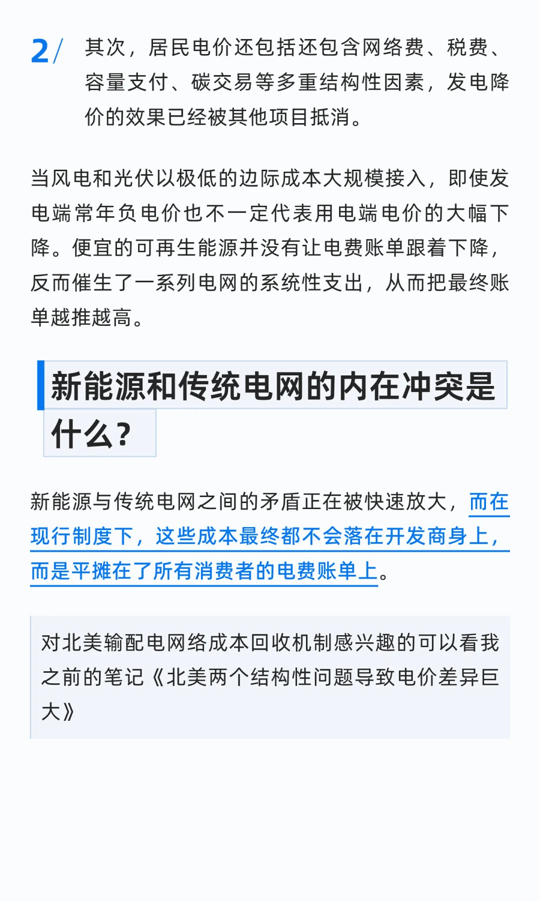 新能源转型给欧美电网带来的隐形成本和代价