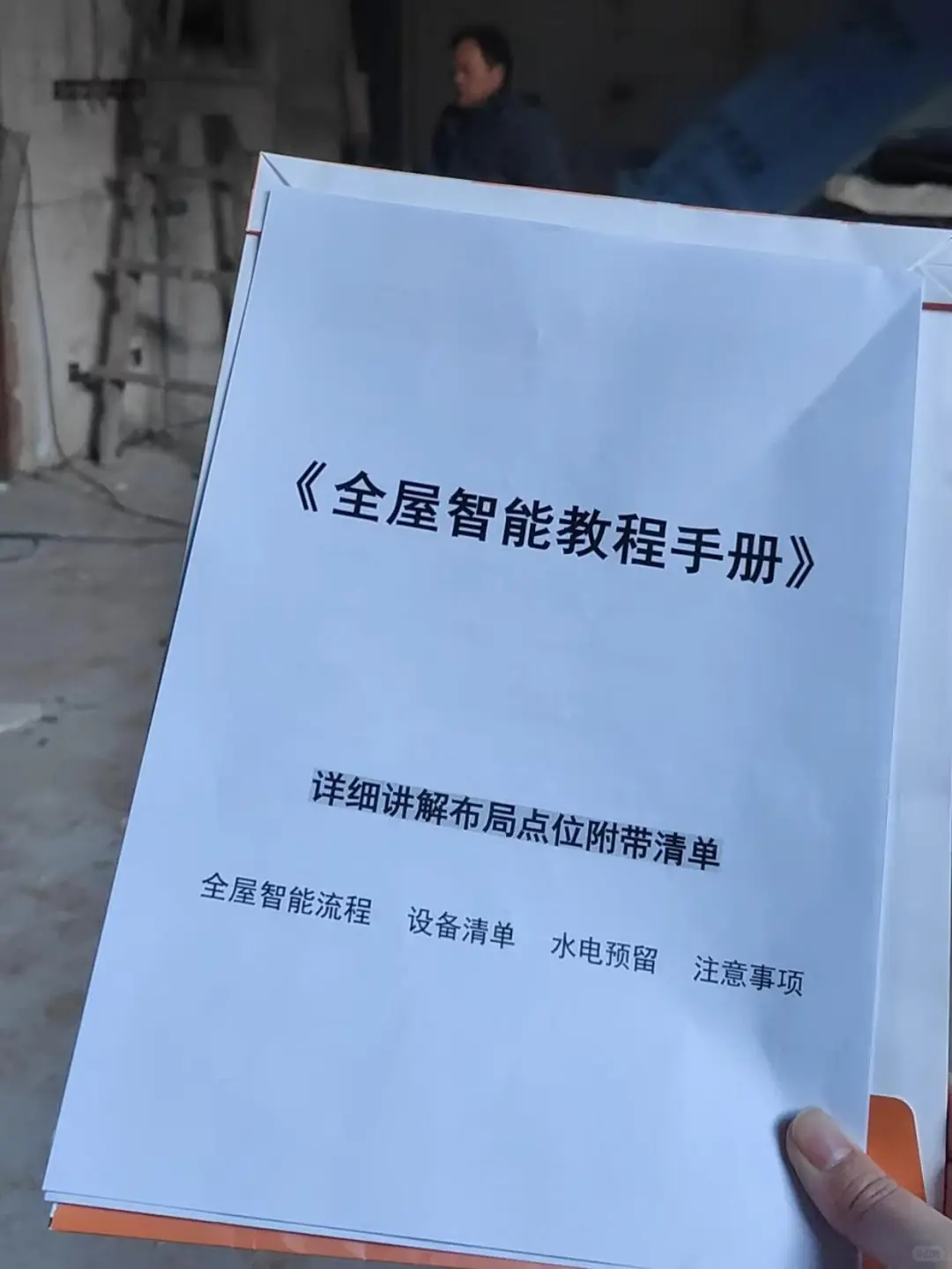 全屋智能设计师：自己装吧，别找我了