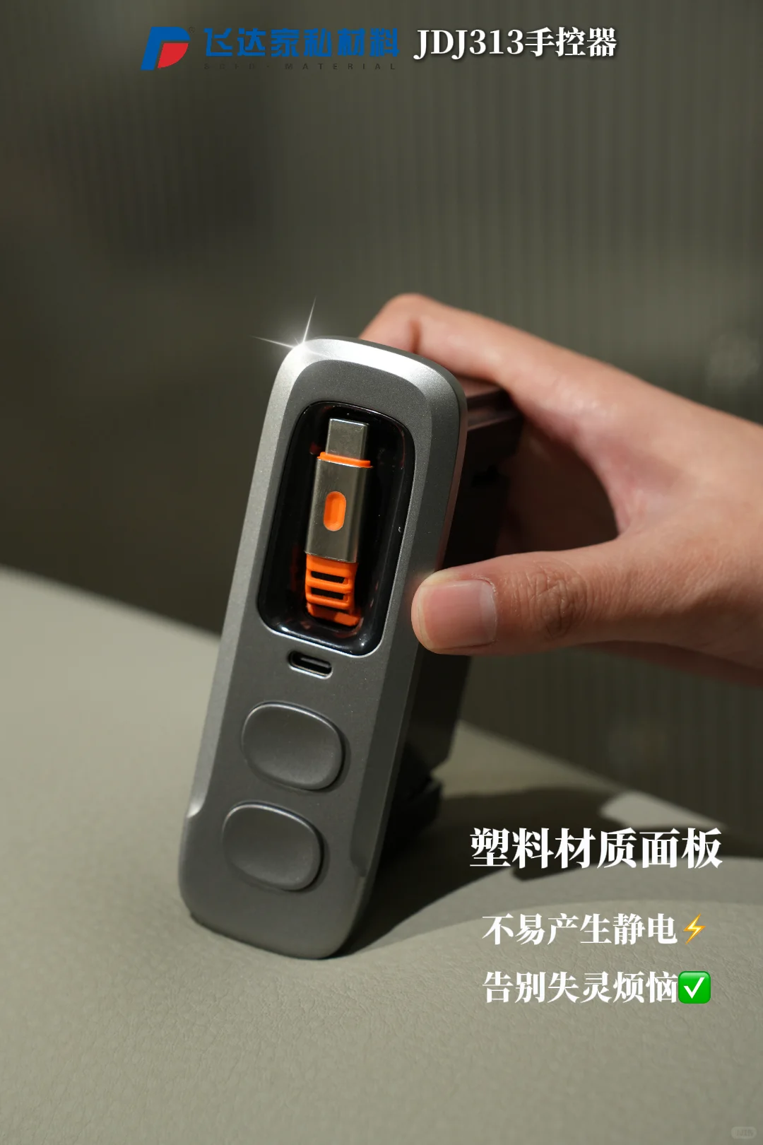 飞达家私JDJ313，智能家居新宠