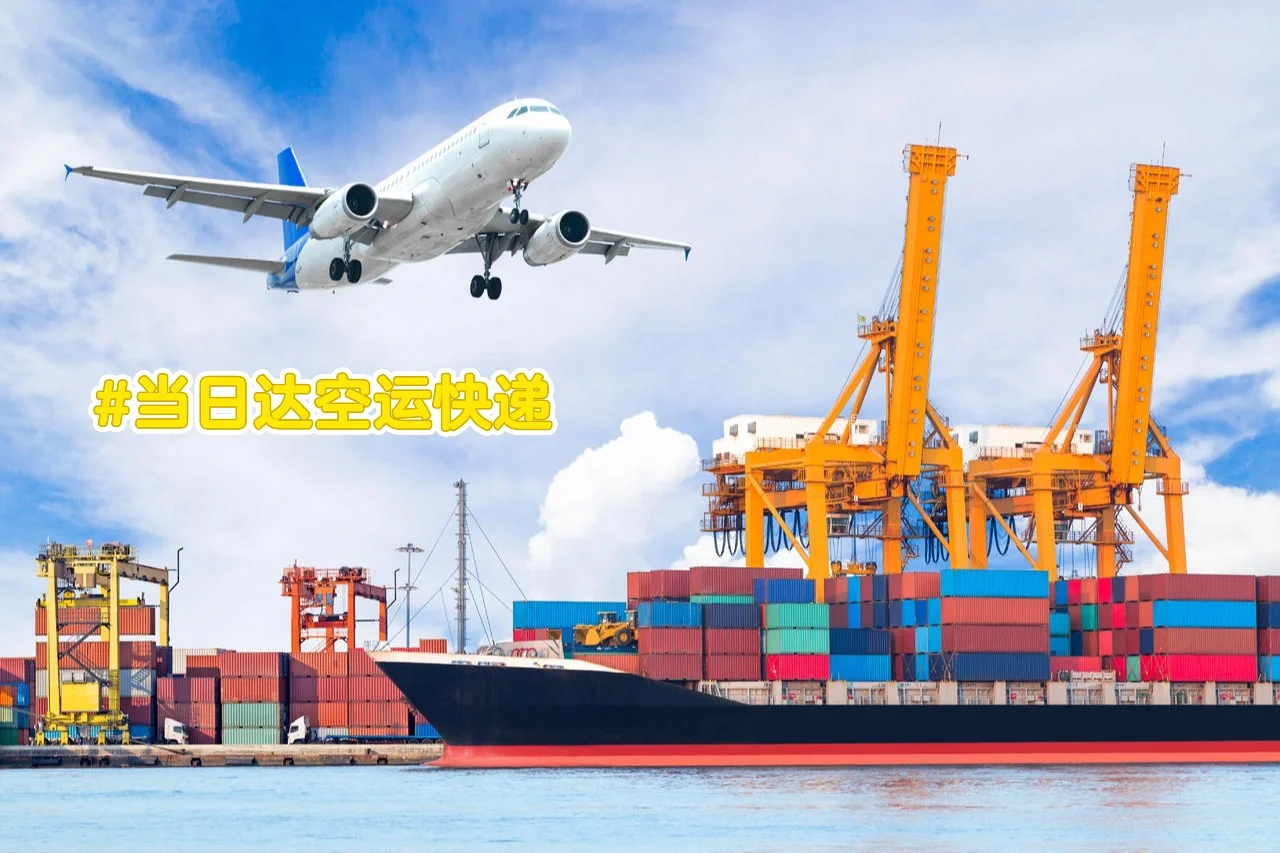 重货空运快递 当天能到的空运快递大件空运