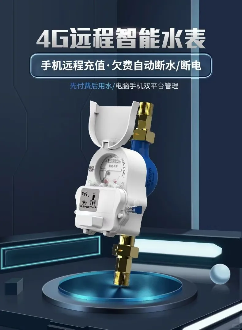 智能水表，智能电表，密码锁