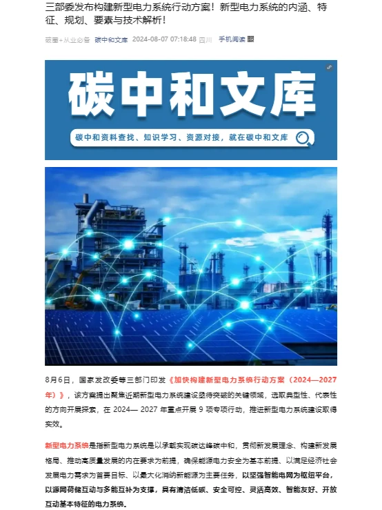 新型电力系统的内涵、规划、要素与技术解析