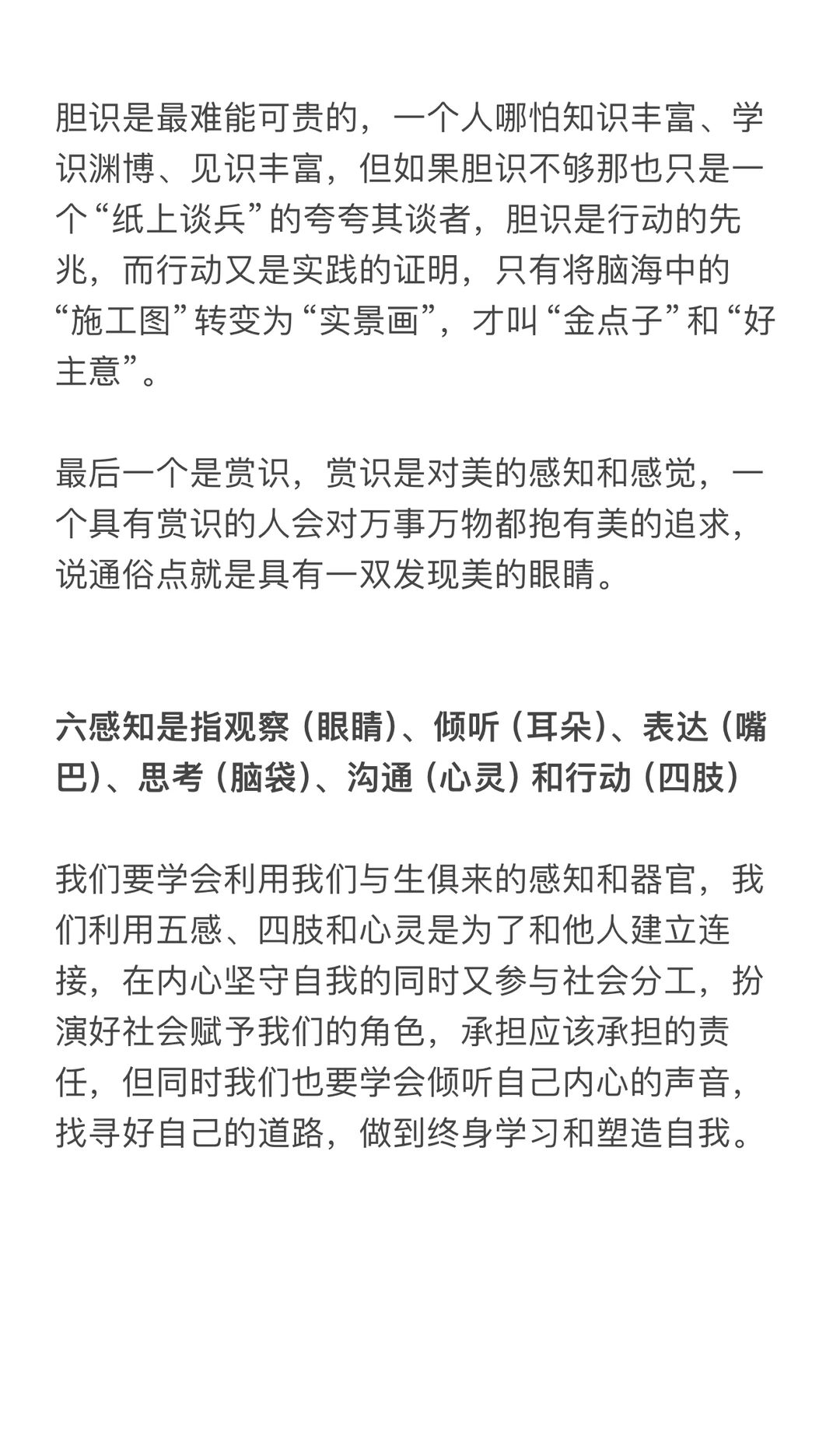 一命二力三仪表，四雅五识六感知