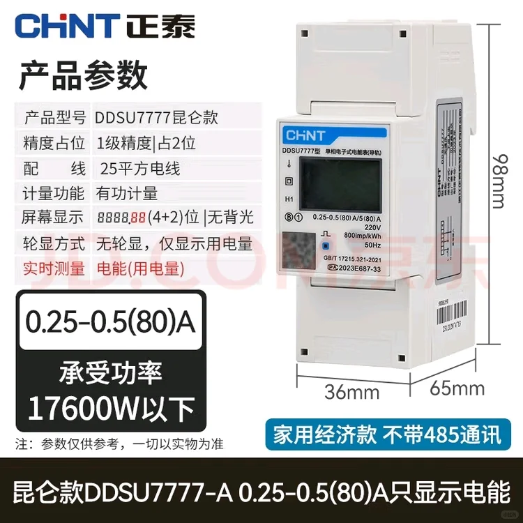 备忘：电表上的各种电流