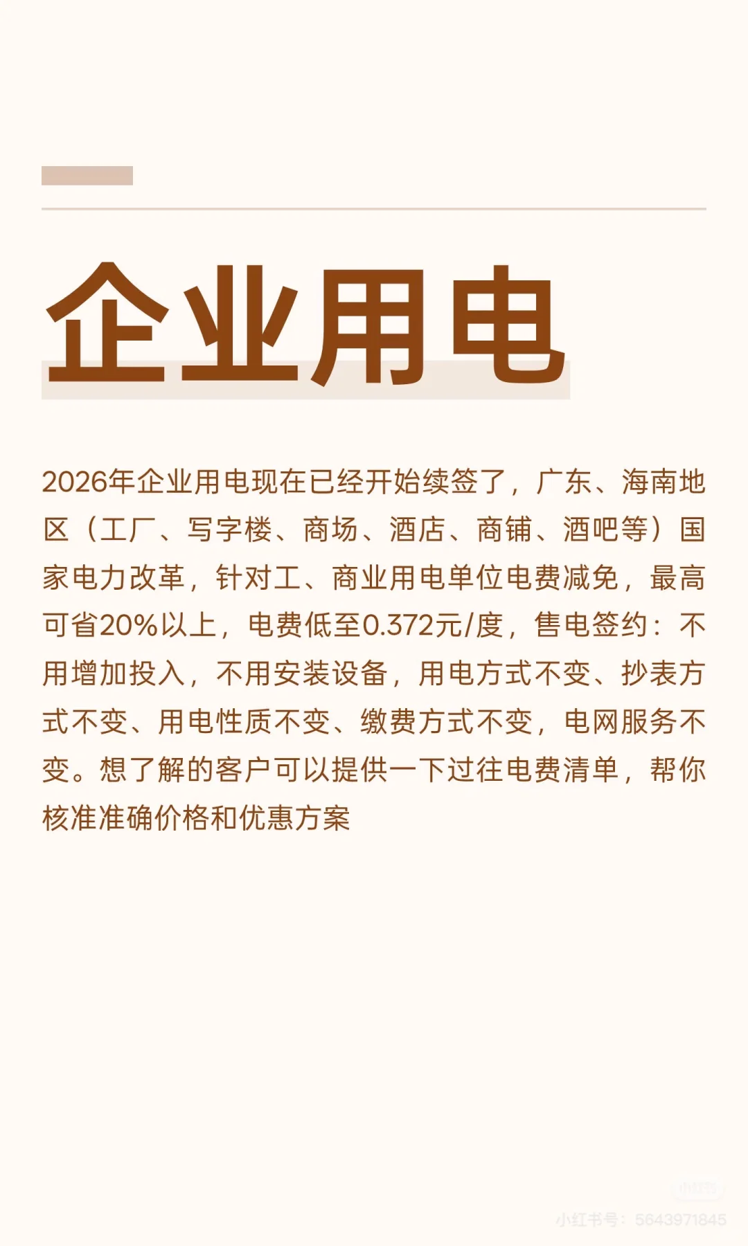 看这里，企业用电有优惠啦！