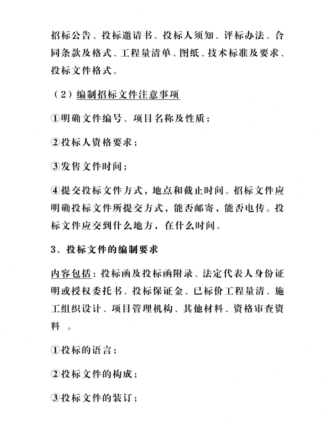 完整的招投标流程和步骤