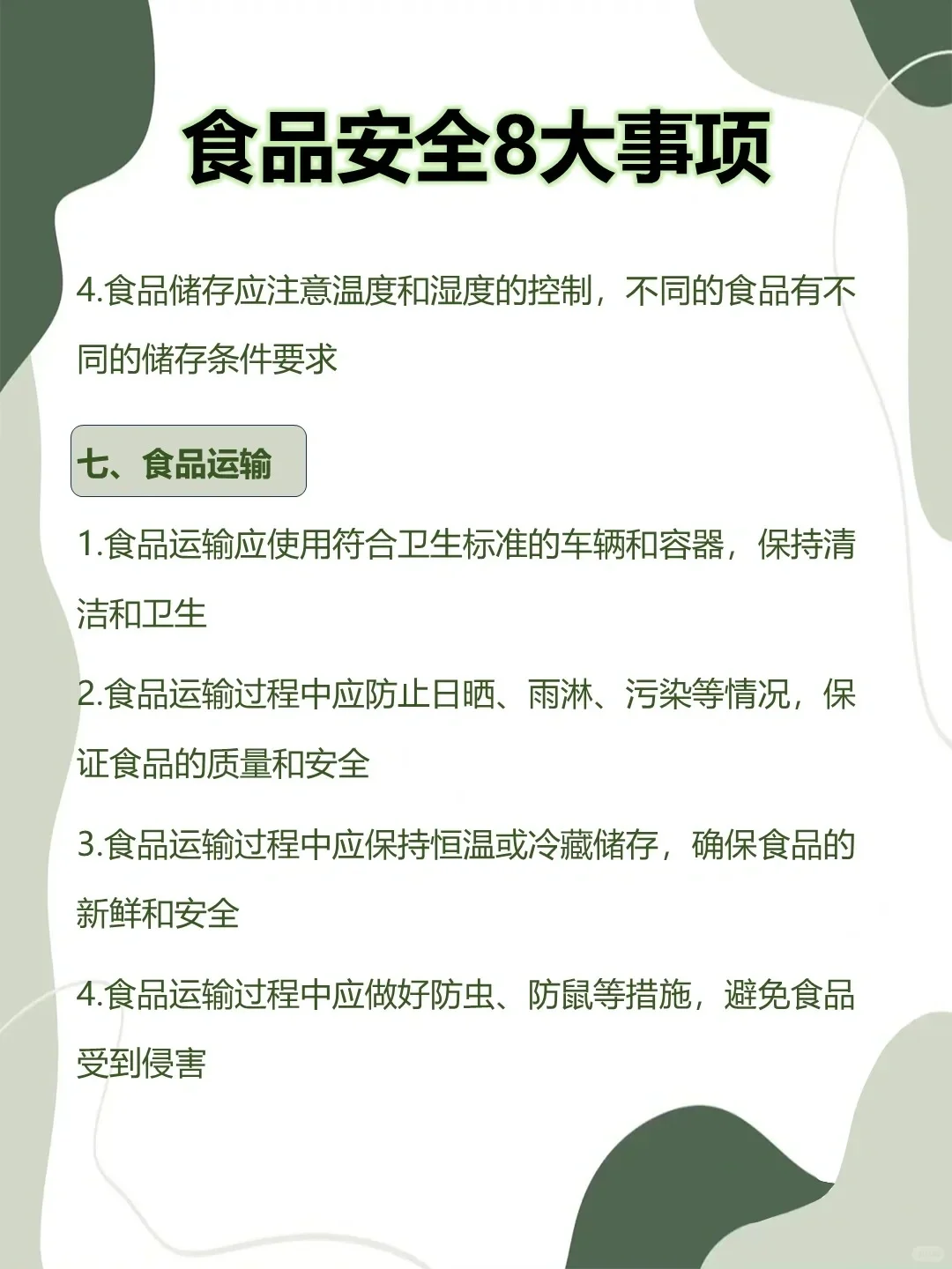 食品安全六大注意事项?