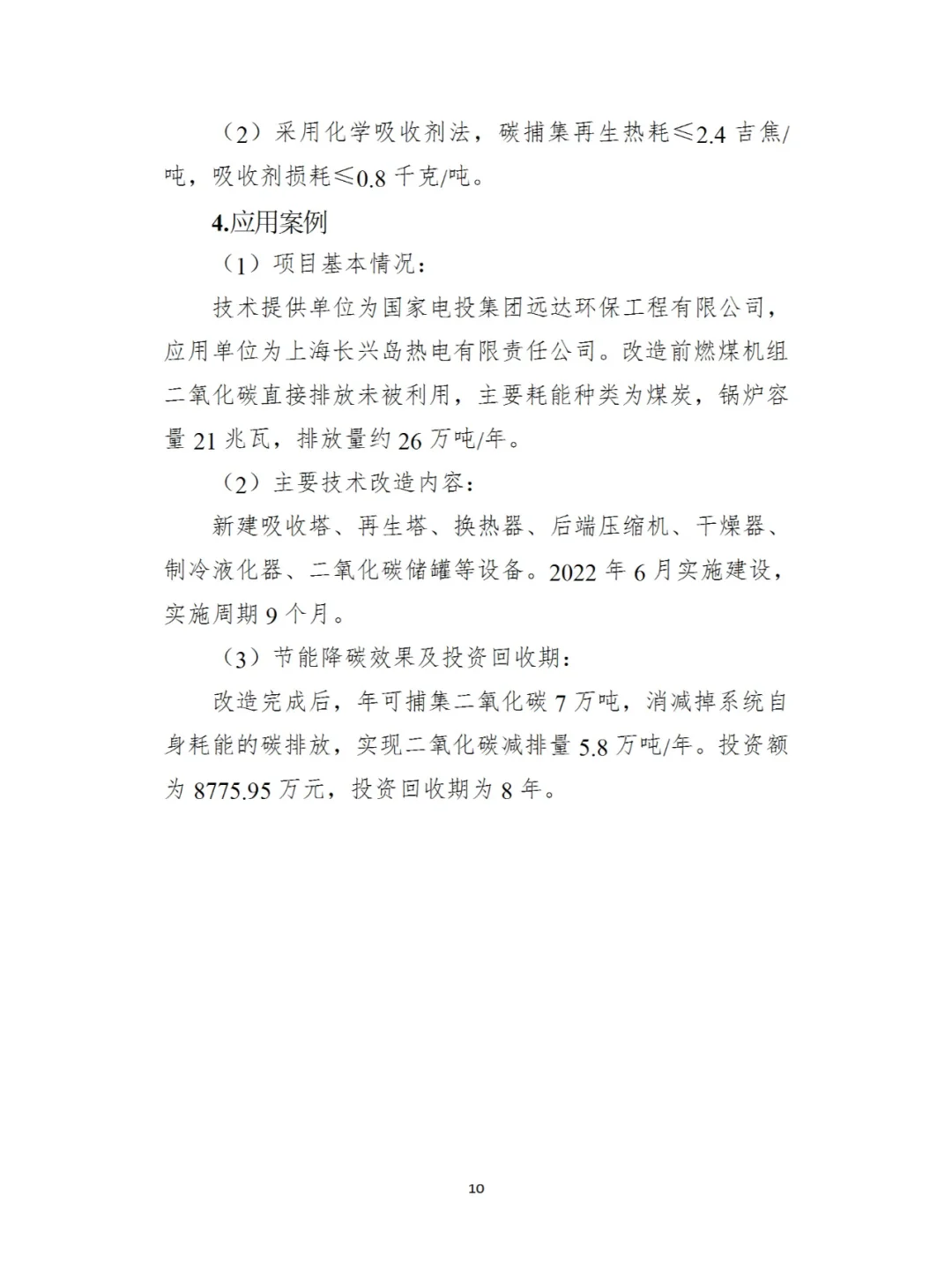 国家工业节能降碳技术应用（2024年版）十二