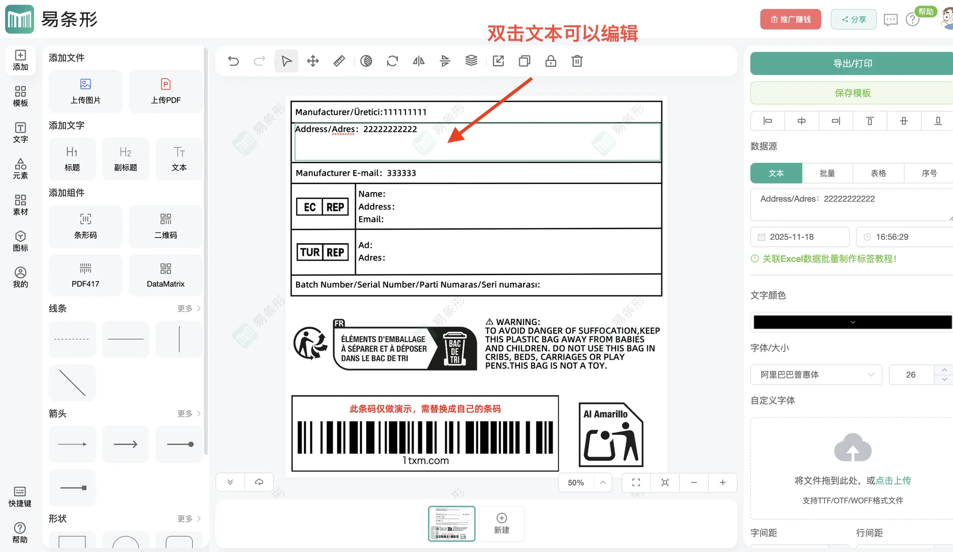 新手做temu标签，三分钟搞定?