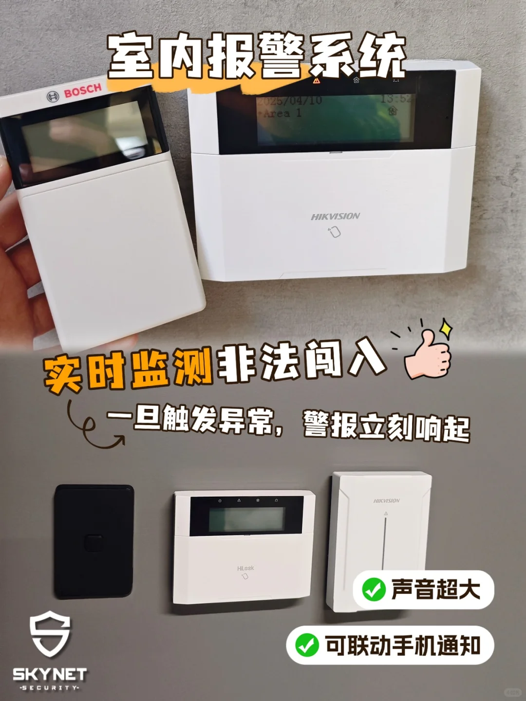 看得见的安心！真正实用的安防设备就选它