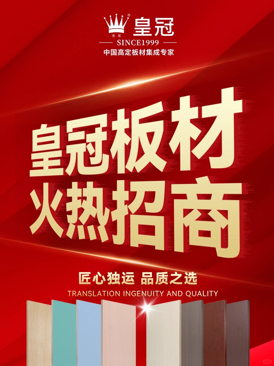 皇冠板材火热招商中