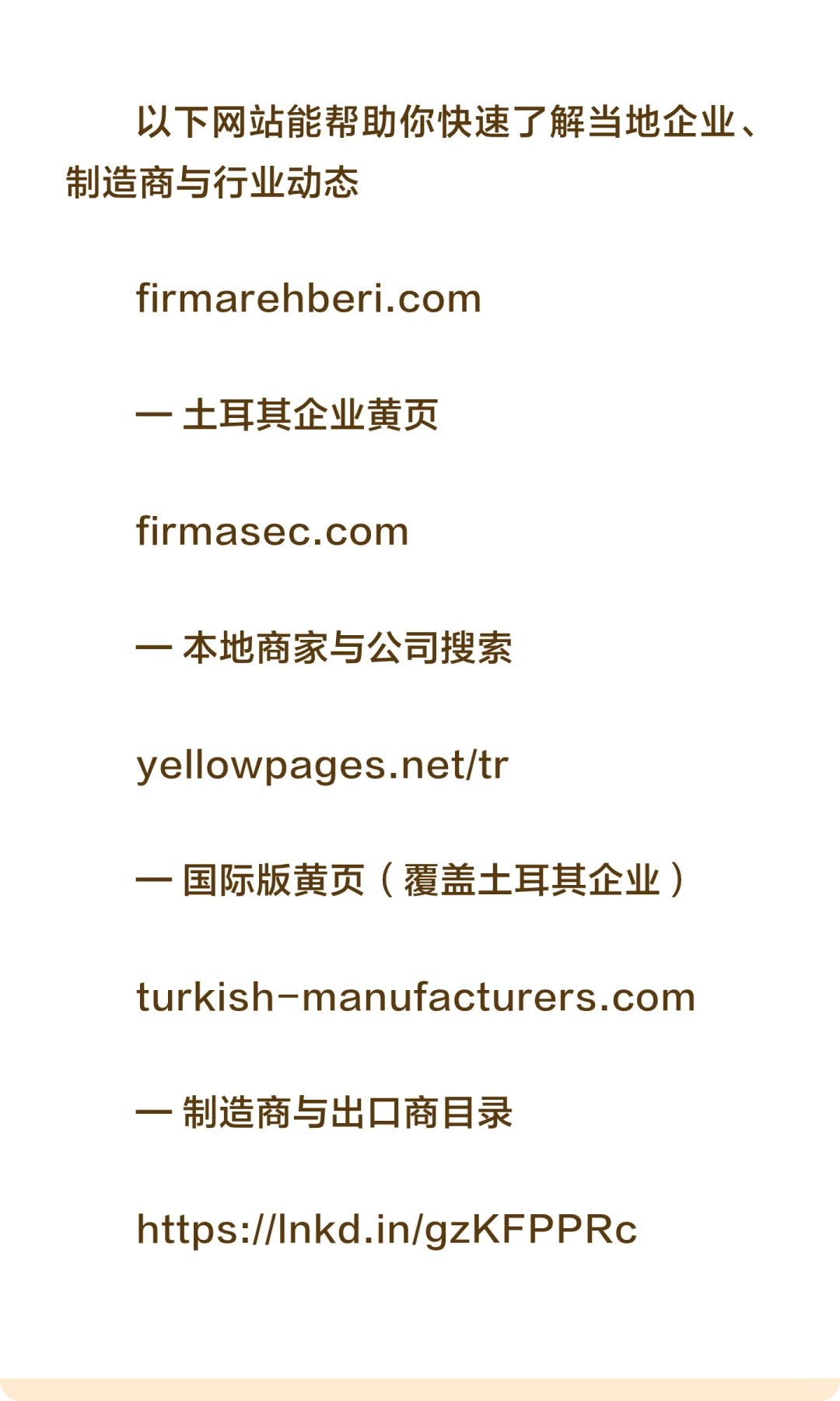 想要开发土耳其市场？这些网站赶紧收藏