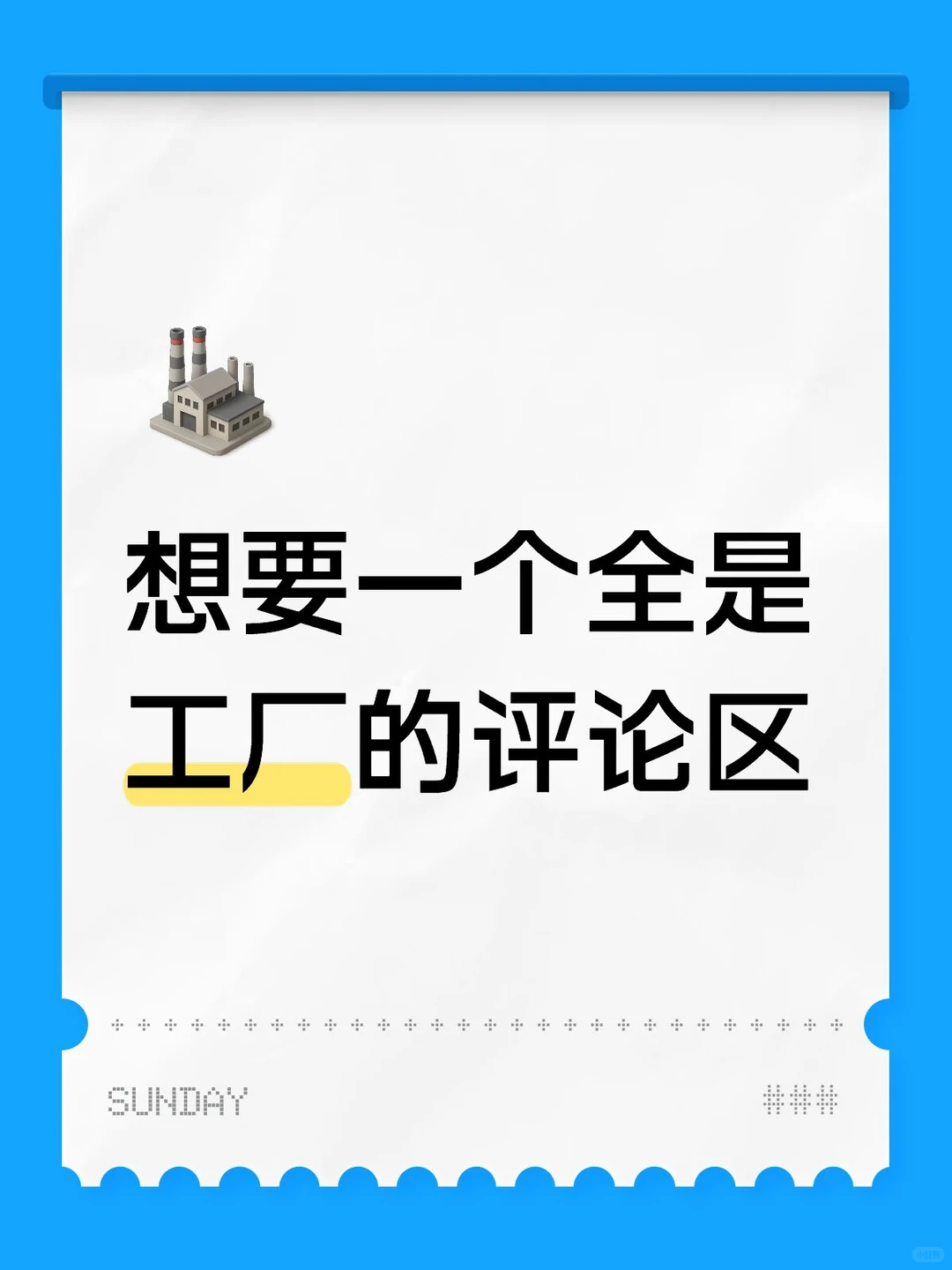 有工厂产品可以评论一下。