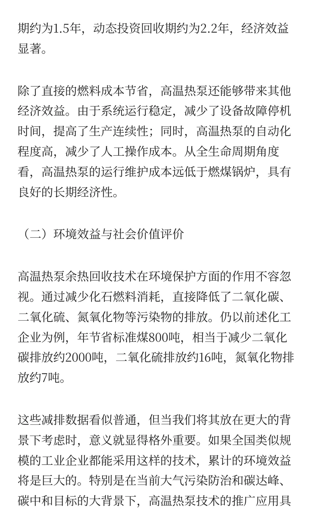 高温热泵技术在工业余热回收与再利用