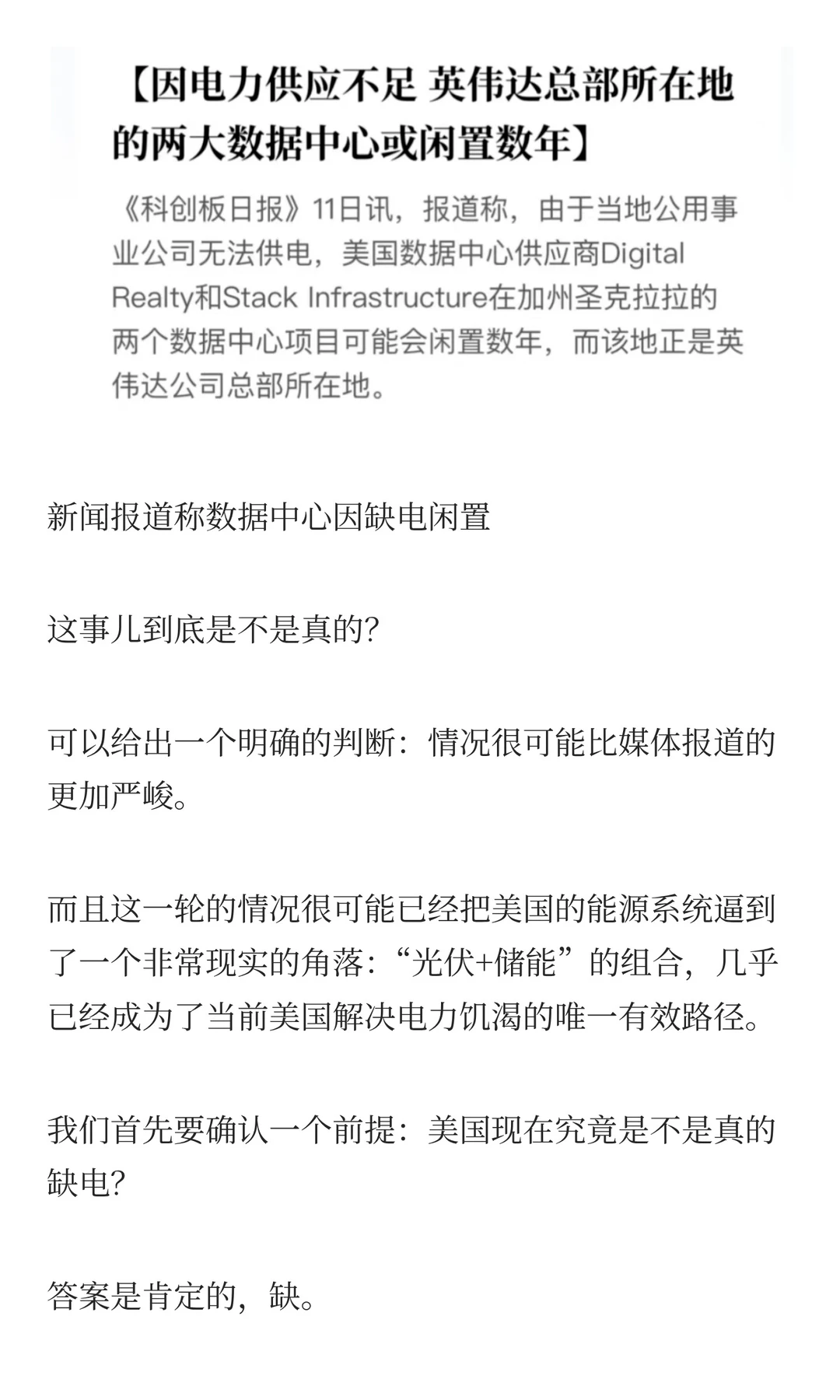 美国电荒发酵：除了储能，无牌可打