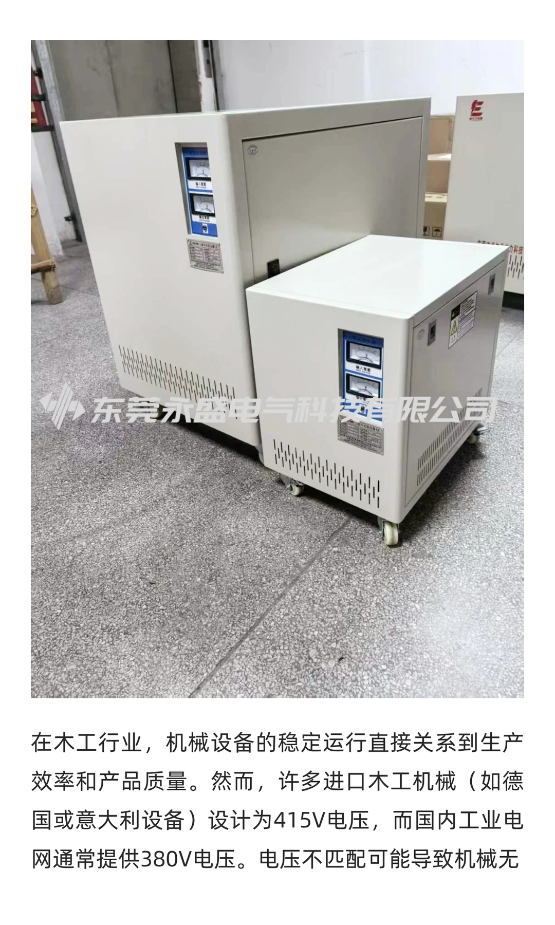 全屋木工机械动力升级！415V变380V 150KVA