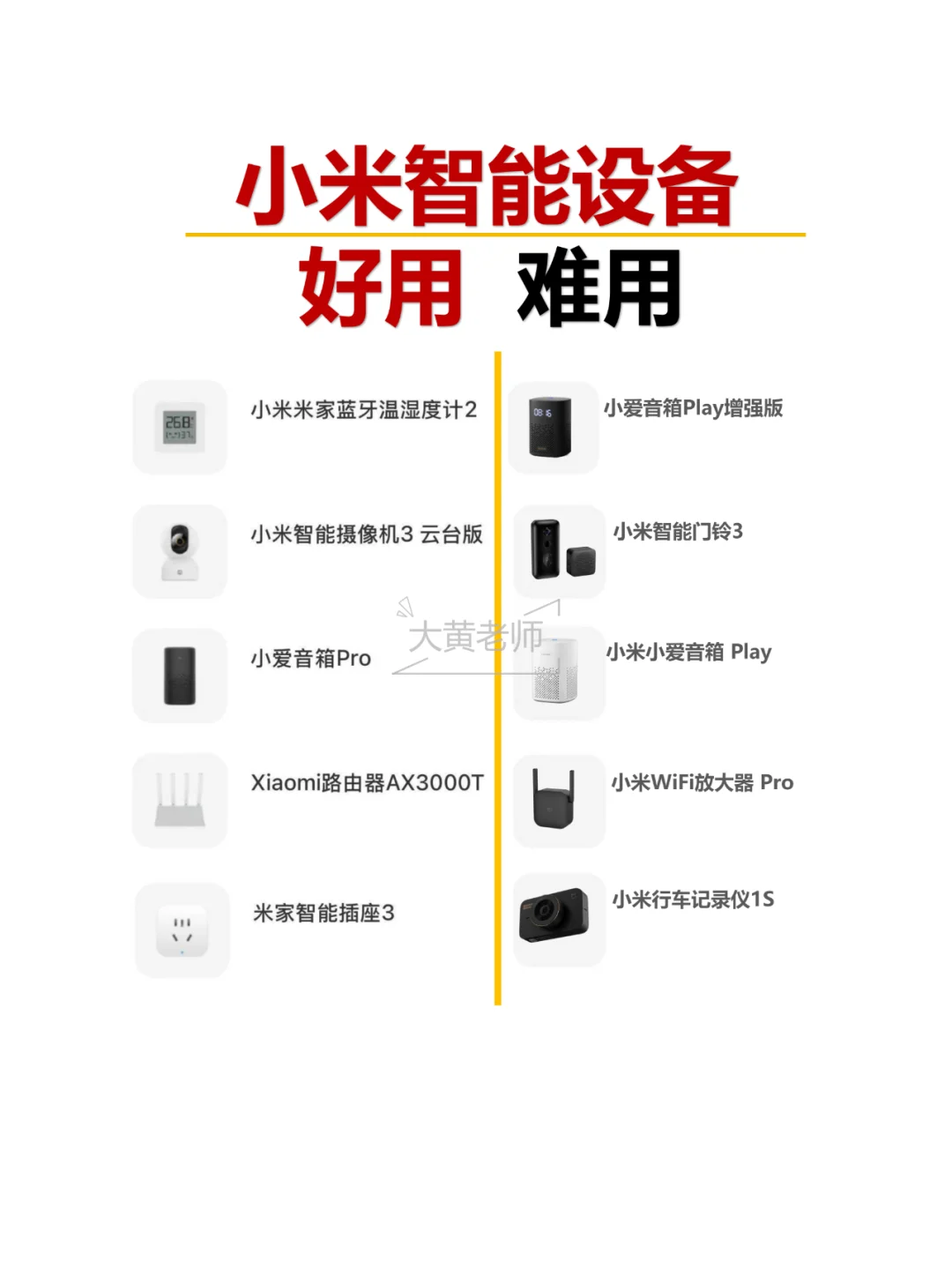 小米米家智能设备（好用or难用）