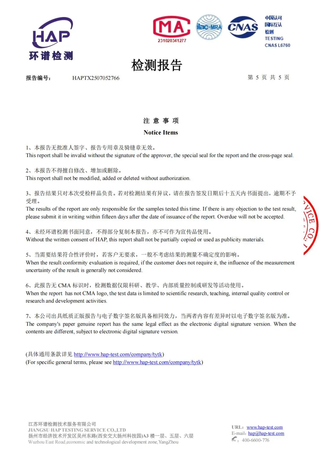 如何快速办理质检报告