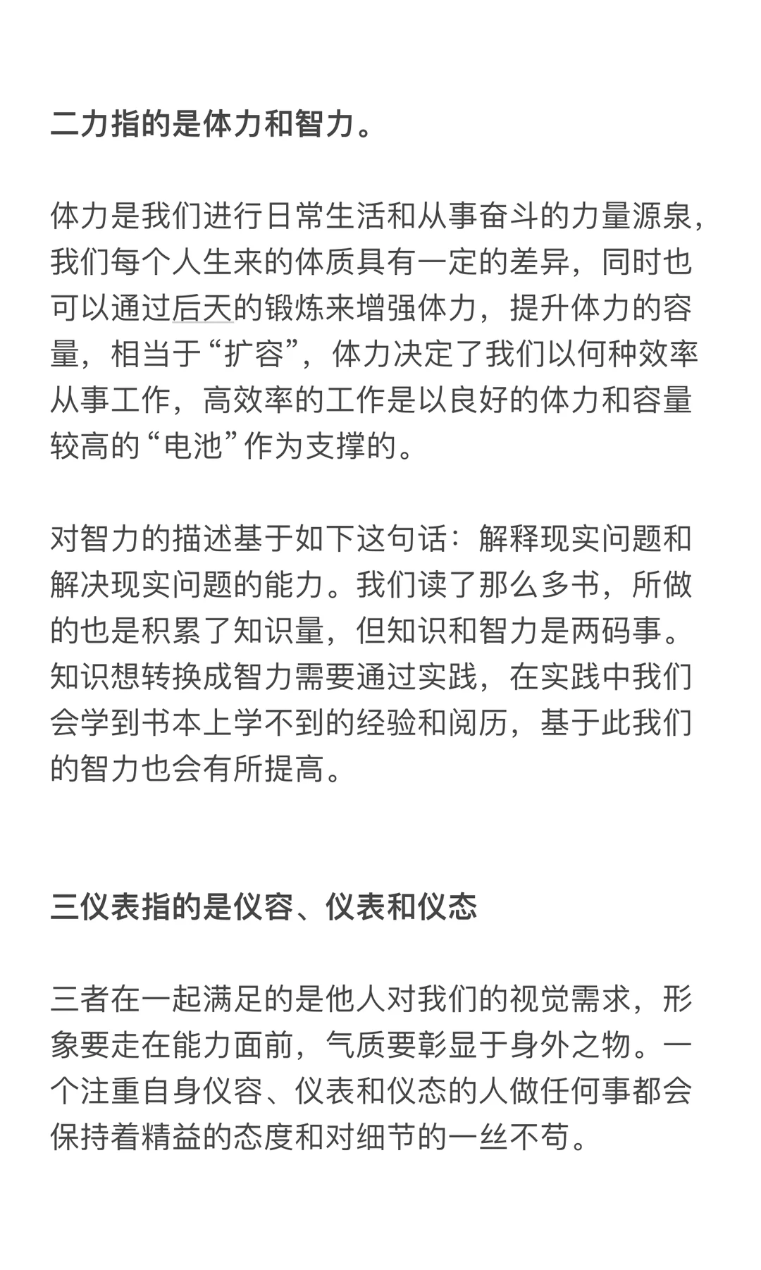 一命二力三仪表，四雅五识六感知