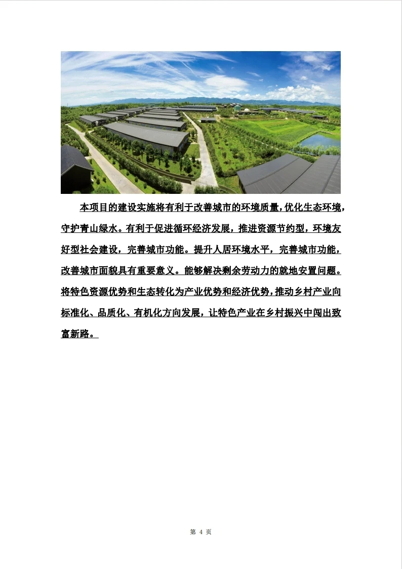 肉牛蚯蚓养殖有机肥加工项目计划书编写