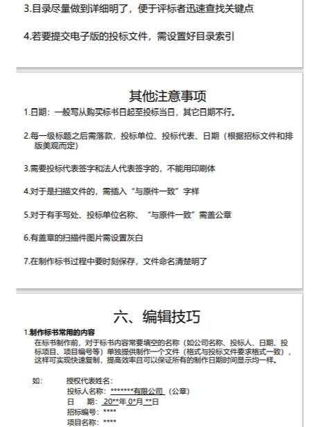 《标书制作流程培训》